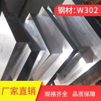 廠家現貨供應鋼材W302熱作壓鑄模具鋼材 W302模具鋼板 W302圓鋼棒
