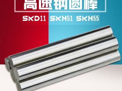 SKH-9高速模具鋼SKH-51/55鋼板淬火沖子料M2光圓W6Mo5Cr4V2鎢鋼棒