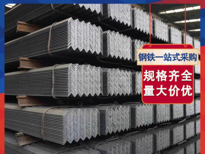 廠家現(xiàn)貨定制貨架角鋼冷熱鍍鋅角鐵角鋼加工沖孔規(guī)格齊全量大價(jià)優(yōu)