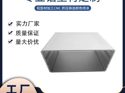 廠家直供電源外殼鋁型材開模定做電子儀表盒擠壓鋁合金外殼