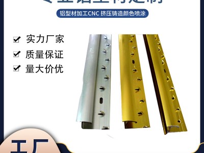 廠家直供鋁合金收邊條壓邊條 地板收邊條護(hù)角條 鋁合金異形材定做
