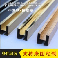 廠家加工定制不不銹鋼導軌凹槽線條金屬線條包邊凹槽線條