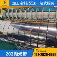 廠家供應不銹鋼卷帶 拋光帶 拋光鏡面拉絲磨砂不銹鋼帶分條