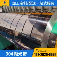 廠家批發不銹鋼卷帶 廣告邊條料水塔材料雨棚拋光料可定制