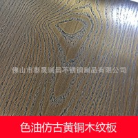 新款木紋不銹鋼201/304不銹鋼板/ 納米色油仿古木紋板/可來樣定制