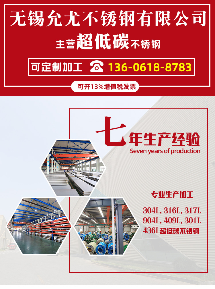 304L冷軋板詳情頁(紅色版)_01