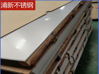 304不銹鋼板 供應鏡面不銹鋼板 分條開平零售 冷軋不銹鋼板加工