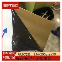 304香檳金不銹鋼板 拉絲不銹鋼板 304中國紅不銹鋼板 304寶石藍