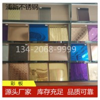 304不銹鋼彩色板 316不銹鋼裝飾板 不銹鋼鏡面板 鏡面不銹鋼廠家