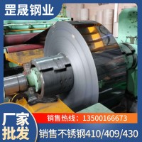 深加工 餐具廚具不銹鋼材料 廣東鏡面光亮不銹鋼帶定制廠家批發