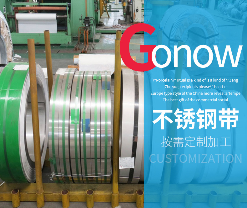 不銹鋼帶