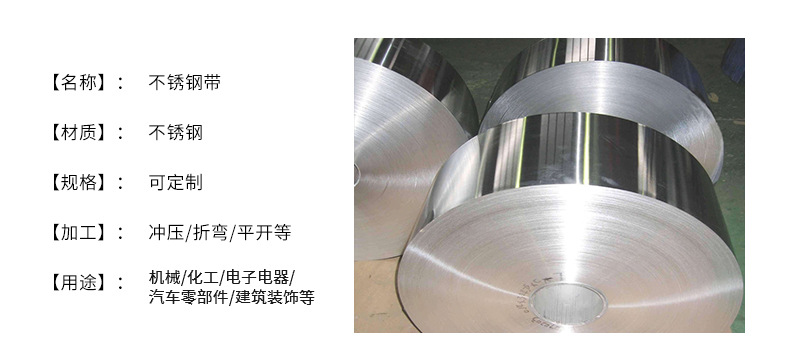不銹鋼帶