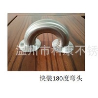 誠信出售 不銹鋼衛生級 彎頭 三通 180度彎頭 四通 大小頭