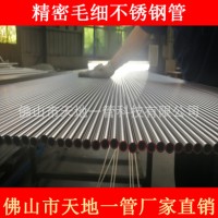SUS304不銹鋼毛細(xì)管 天地一管廠家直供 規(guī)格齊全 可切割加工
