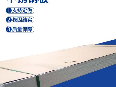 廠家現貨 工業用310s不銹鋼板 激光切割加工不銹鋼拉絲 支持加工
