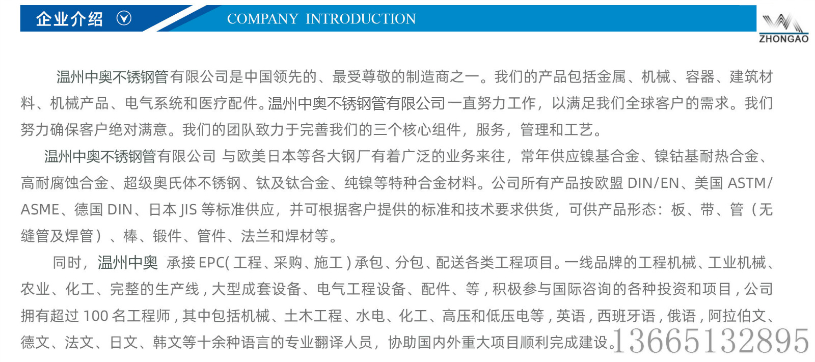 企業介紹水印圖