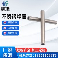 【不銹鋼焊管】定制工業圓管304 201 316L拋亮光裝飾不銹鋼焊管