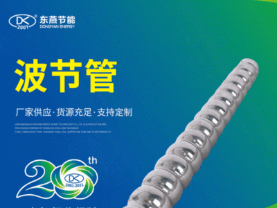 304不銹鋼波節管換熱管 換熱壓力容器用304不銹鋼波節管