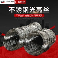 不銹鋼光亮絲電解絲中硬絲輕拉絲生絲不銹鋼光亮絲可定做