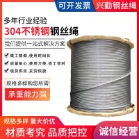 304不銹鋼鋼絲繩 銷售鋼絲繩廠家供應(yīng)多股鋼絲繩起重鋼絲繩晾衣繩