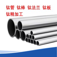 鈦棒鈦管鈦板化工管道設備鈦閥門鈦精加工數控cnc鈦合金薄壁鈦管