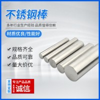 廠家201 303 304 316L 430不銹鋼光亮圓棒材 方棒 六角棒 研磨棒
