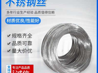 廠家現(xiàn)貨批發(fā)供應(yīng)310 310S不銹鋼絲 不銹鋼氫退絲