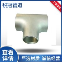 廠家供應三通接頭高壓焊接沖壓三通304 316L碳鋼三通鋼制三通定制