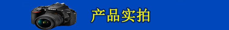 產(chǎn)品實拍