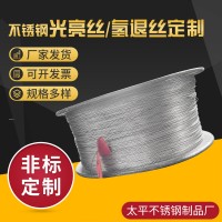 不銹鋼中硬電解焊光亮絲氫退不銹鋼絲盤條細(xì)絲光亮絲氫退絲軟絲
