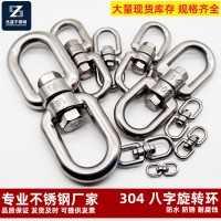 304不銹鋼旋轉(zhuǎn)環(huán) 萬向環(huán) 不銹鋼8字環(huán) 鏈條寵物鏈連接配件 M3-M12