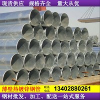 四川 成都 批發各規格 薄壁鍍鋅帶圓管 大口徑圓管 薄壁煙道管