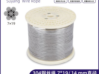 蘇陽 304不銹鋼絲繩 結構7*19直徑14mm 船用吊起重鋼絲繩定制加工