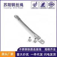 蘇陽高鐵不銹鋼連接線 鐵路橋墩軌道接地端子連接線 廠家供應(yīng)加工