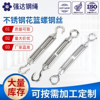 批發(fā)開體花籃鋼絲繩收緊器螺栓索具非標(biāo)定制不銹鋼花籃螺鋼絲