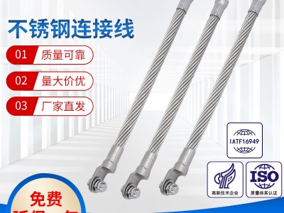 鐵路高鐵不銹鋼連接線Ni5 高鐵接地端子不銹鋼連接線 定制