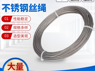鋼絲繩定做7*7 多種直徑316鋼絲繩晾衣架配件304不銹鋼鋼絲繩