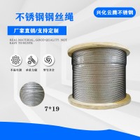 廠家供應(yīng) 生產(chǎn)304不銹鋼鋼絲繩7*19吊具繩 多股鋼絲繩可切