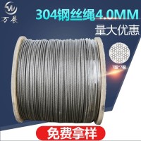 工廠直發(fā)304不銹鋼鋼絲繩 4mm粗 7*7規(guī)格 201 316不銹軟鋼絲繩