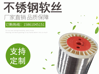 現(xiàn)貨供應(yīng)耐磨不銹鋼絲 耐高溫304波紋不銹鋼軟絲 細(xì)不銹鋼絲