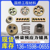 橋梁預應力錨具公路鐵路錨具預應力張拉錨環墊板工作錨具