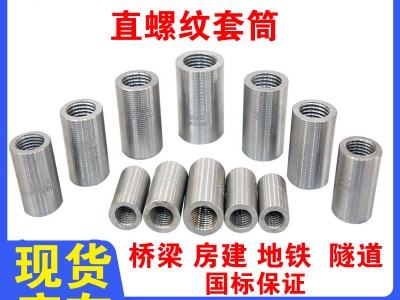 國標14-40鋼筋變徑直螺紋套筒連接接頭14 16 18 20 25 28廠家直銷