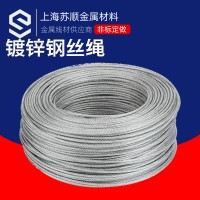 鋼絲繩 鍍鋅鋼絲繩 熱鍍鋅鋼絲繩 拉線鋼絲繩 起重鋼絲繩 1-30mm