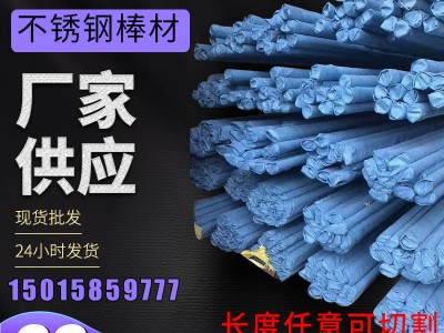 不銹鋼棒材加工定制 不銹鋼光亮棒氬弧焊絲規格可定制焊絲直條