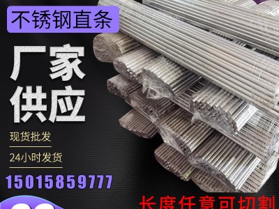 不銹鋼直條 直條焊絲 加工定制 不銹鋼光亮棒氬弧焊絲規(guī)格可定制