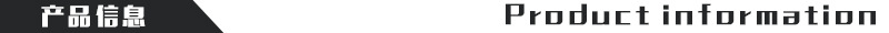 產品信息