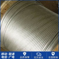 廠家現貨電力通信熱鍍鋅鋼絞線 架空電力用光纖電纜鋼絞線回收