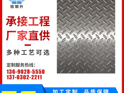 佛山廠家不銹鋼防滑板 304不銹鋼壓花板 304不銹鋼防滑花紋板