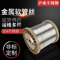 廠家生產(chǎn)不銹鋼金屬軟管絲不銹鋼編織線不銹鋼彈簧線線材金屬絲