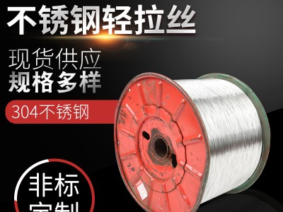 廠家銷售可按需定制SUS304 不銹鋼輕拉絲價格實惠量大從優(yōu)